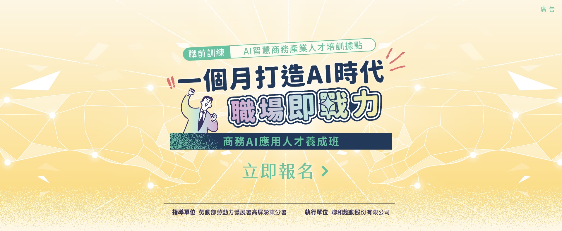 商務AI應用人才養成班｜AI智慧商務產業人才培訓