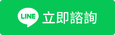 聯和趨動 TrendLink 企管顧問 勞資顧問 加入LINE官方帳號立即諮詢