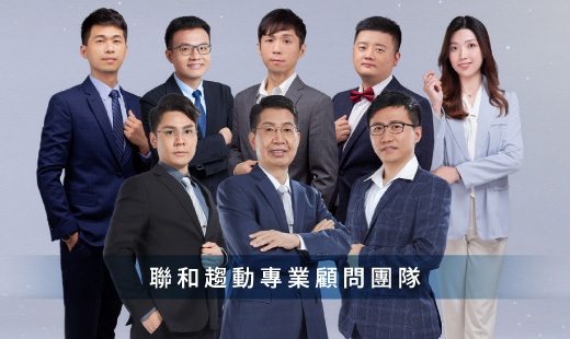 service team 聯和趨動 勞資顧問團隊 TrendLink 企管顧問