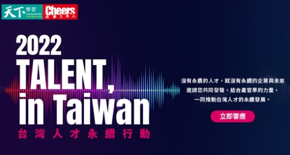 正式宣布加入「 TALENT, in Taiwan，台灣人才永續行動聯盟 」