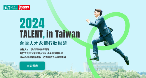 正式宣布再次加入「2024 TALENT, in Taiwan，台灣人才永續行動聯盟」